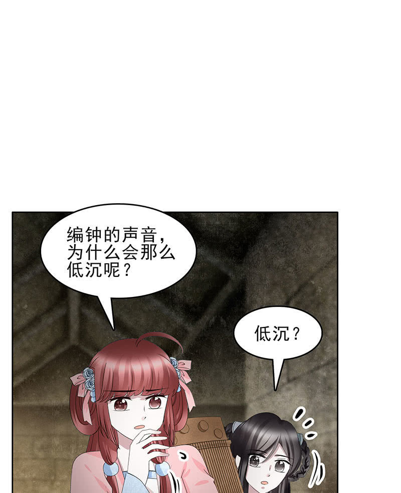 🍸古樂風華錄·千音劫 第125话 寻找编钟 第24页