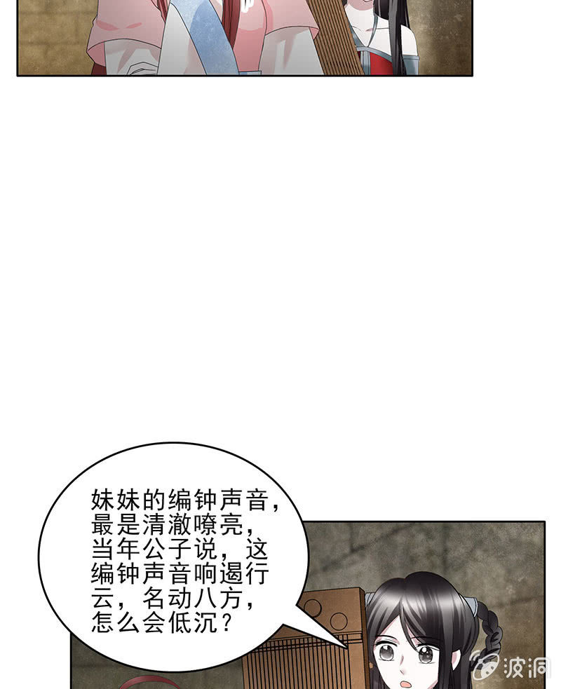 🍸古樂風華錄·千音劫 第125话 寻找编钟 第25页
