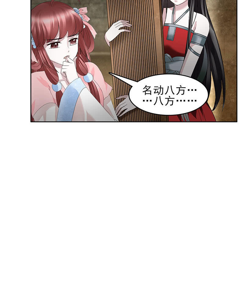 🍸古樂風華錄·千音劫 第125话 寻找编钟 第26页