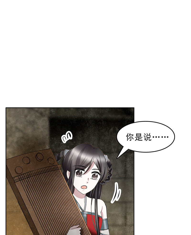 🍸古樂風華錄·千音劫 第125话 寻找编钟 第28页