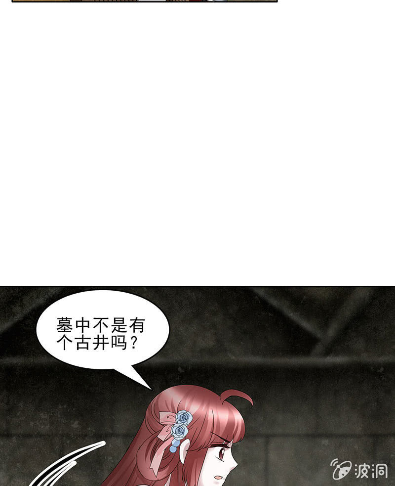 🍸古樂風華錄·千音劫 第125话 寻找编钟 第29页