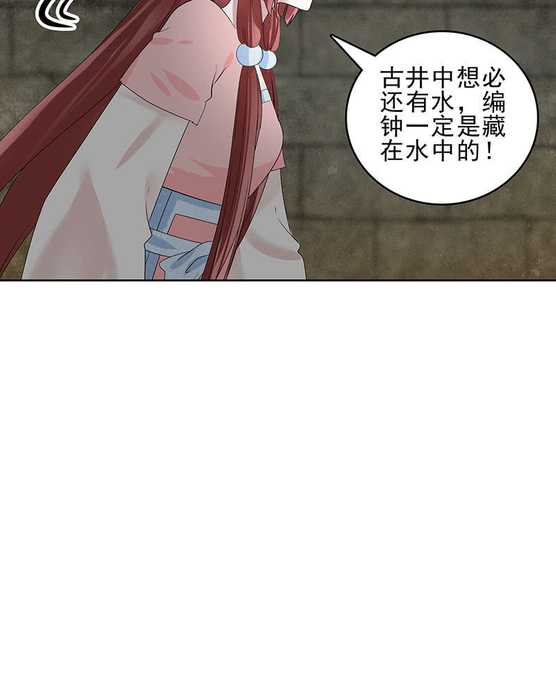 🍸古樂風華錄·千音劫 第125话 寻找编钟 第30页