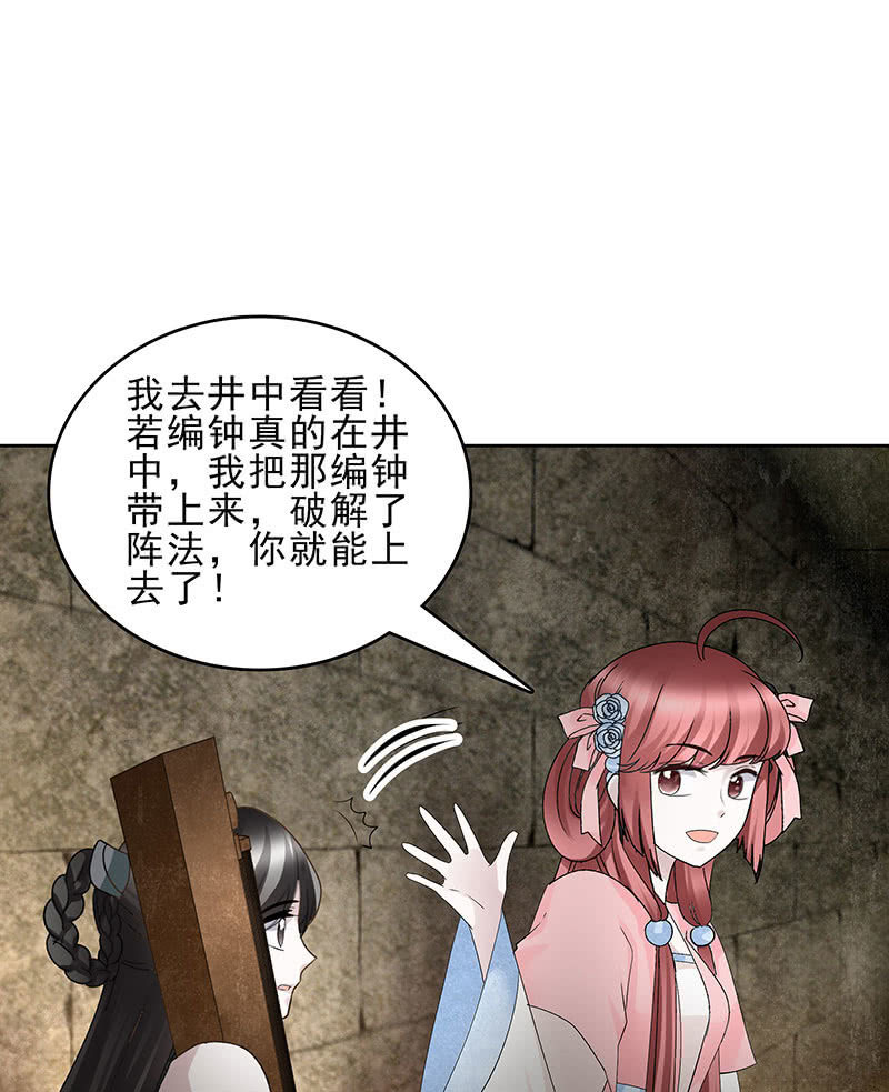 🍸古樂風華錄·千音劫 第125话 寻找编钟 第31页