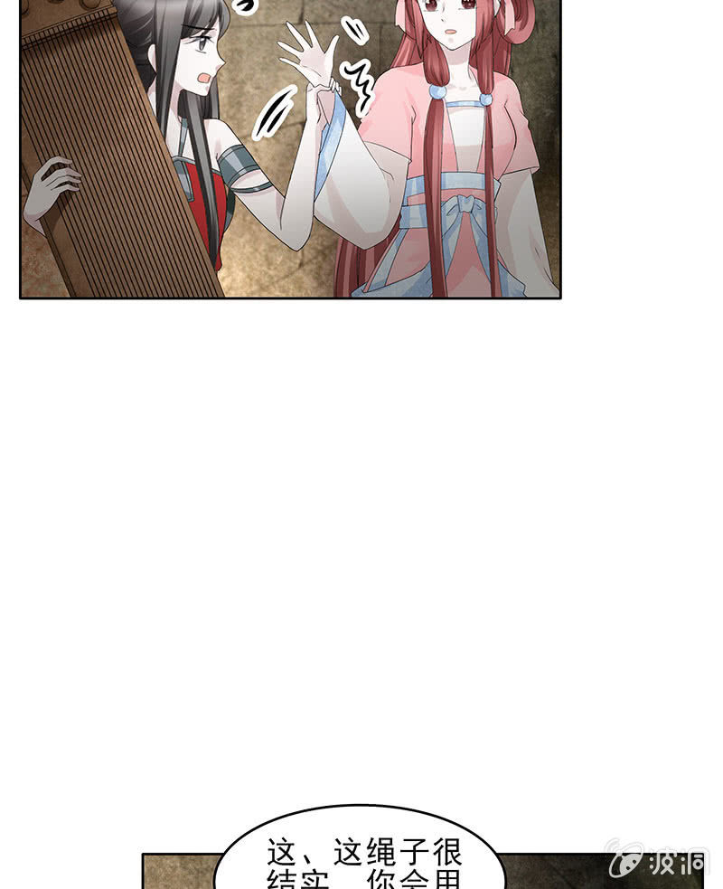 🍸古樂風華錄·千音劫 第125话 寻找编钟 第33页