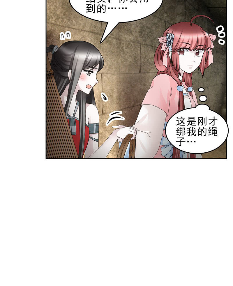 🍸古樂風華錄·千音劫 第125话 寻找编钟 第34页
