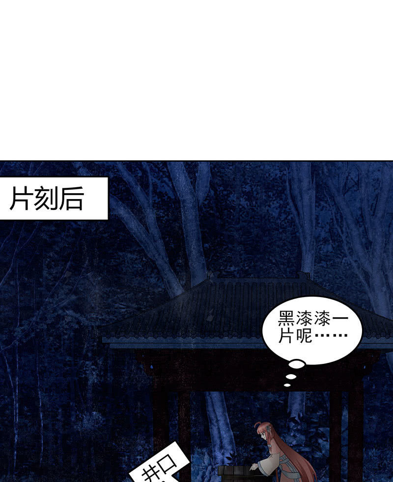 🍸古樂風華錄·千音劫 第125话 寻找编钟 第36页