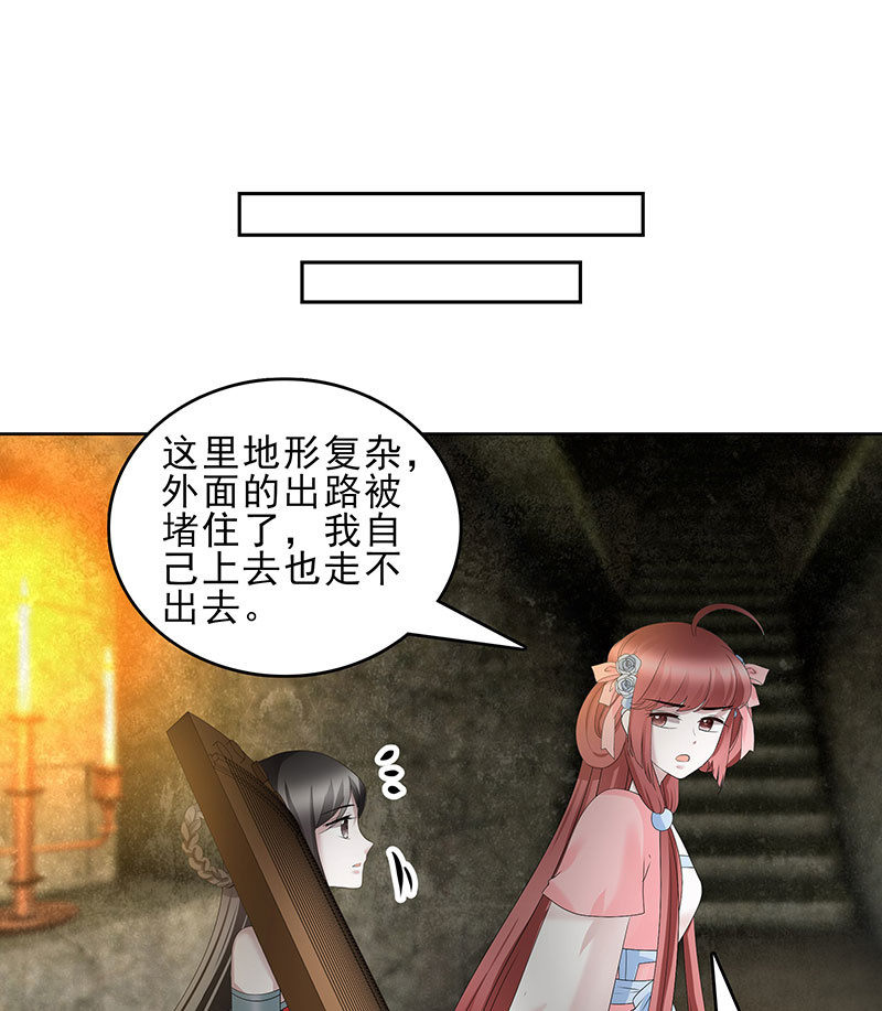 🍸古樂風華錄·千音劫 第125话 寻找编钟 第4页