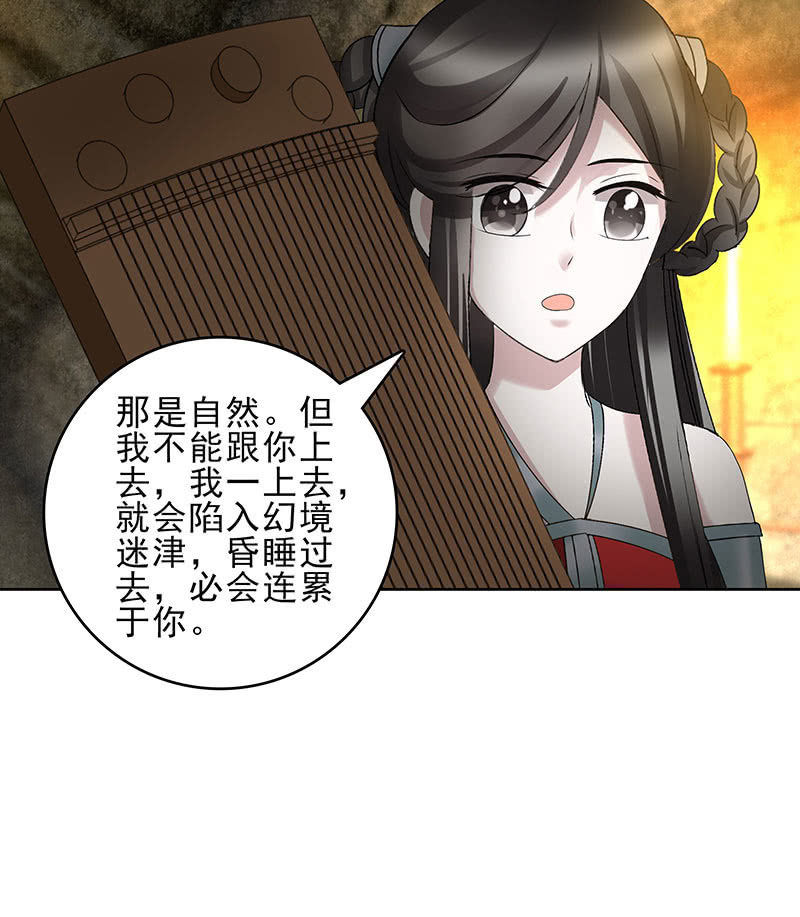 🍸古樂風華錄·千音劫 第125话 寻找编钟 第6页