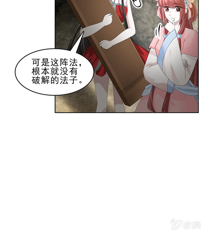 🍸古樂風華錄·千音劫 第125话 寻找编钟 第9页