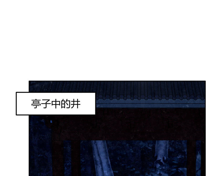 🍸古樂風華錄·千音劫 第127话 伤魂曲中的真相 第43页