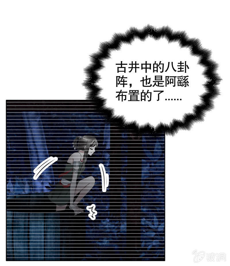 🍸古樂風華錄·千音劫 第127话 伤魂曲中的真相 第45页