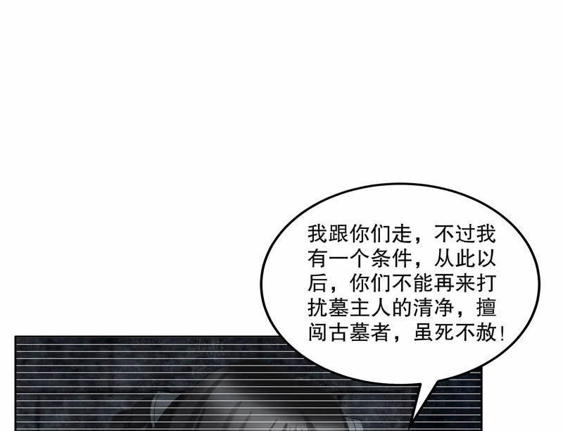 🍸古樂風華錄·千音劫 第127话 伤魂曲中的真相 第48页