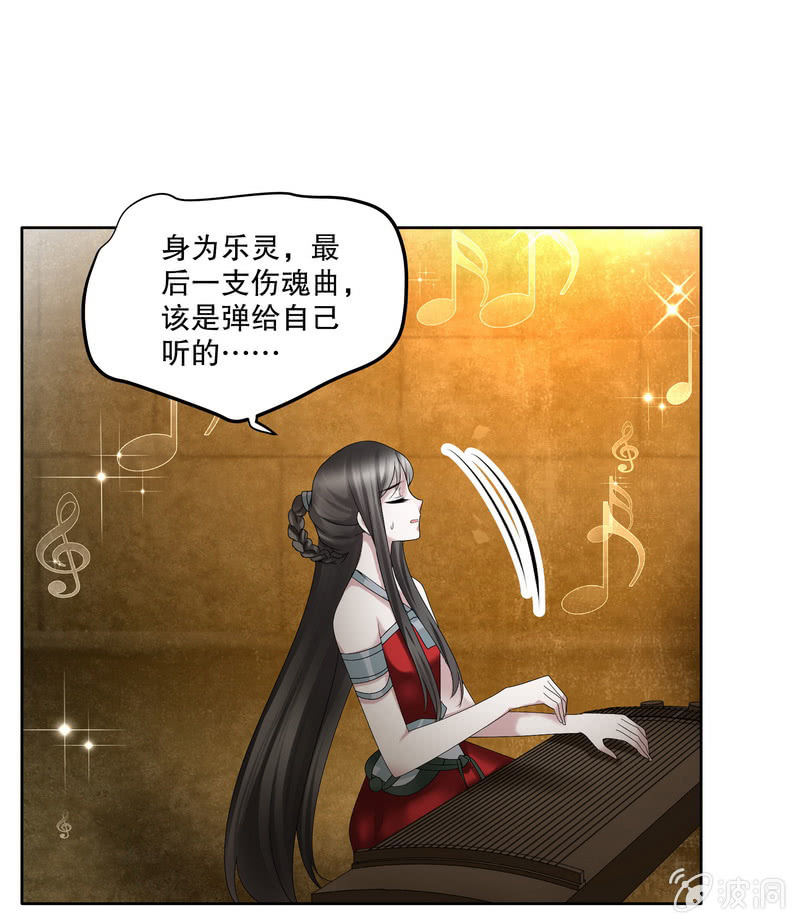 🍸古樂風華錄·千音劫 第127话 伤魂曲中的真相 第5页