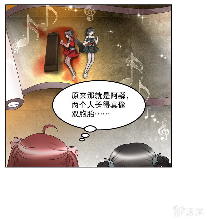 🍸古樂風華錄·千音劫 第127话 伤魂曲中的真相 第9页