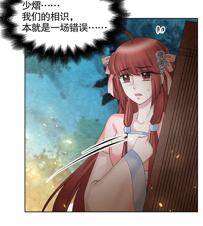 🍸古樂風華錄·千音劫 第129话 恩仇一场空 第16页