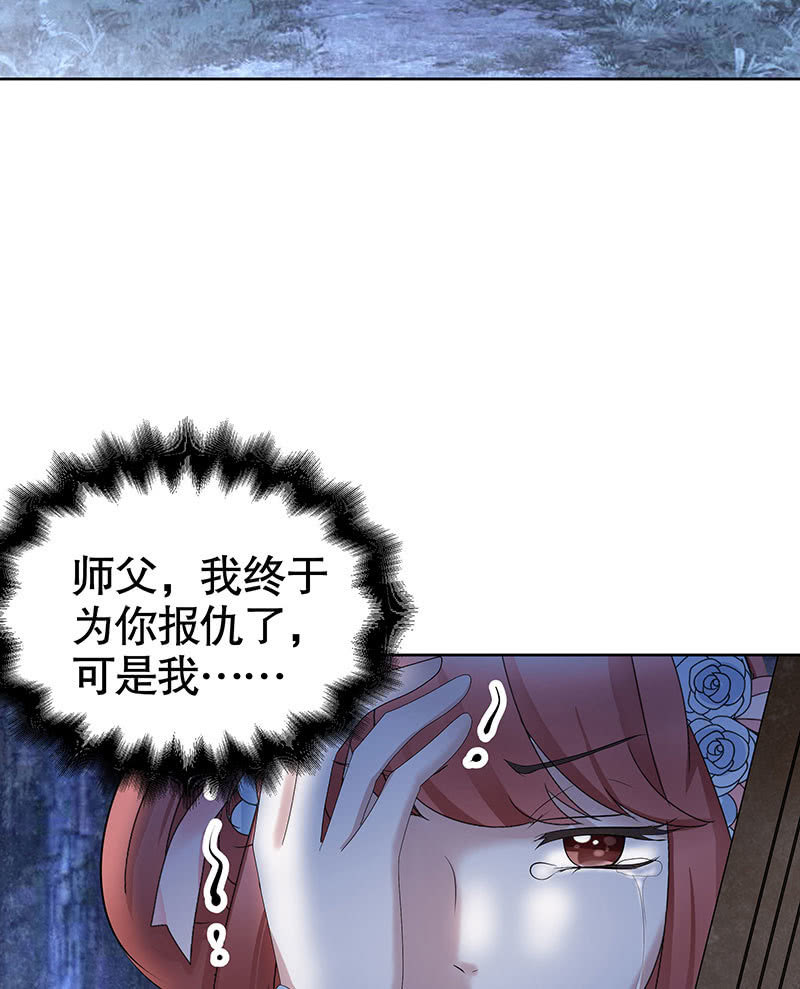 🍸古樂風華錄·千音劫 第129话 恩仇一场空 第36页