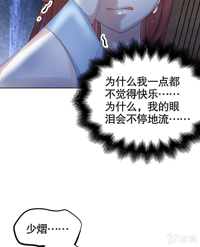 🍸古樂風華錄·千音劫 第129话 恩仇一场空 第37页