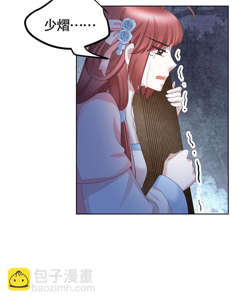 🍸古樂風華錄·千音劫 第129话 恩仇一场空 第38页