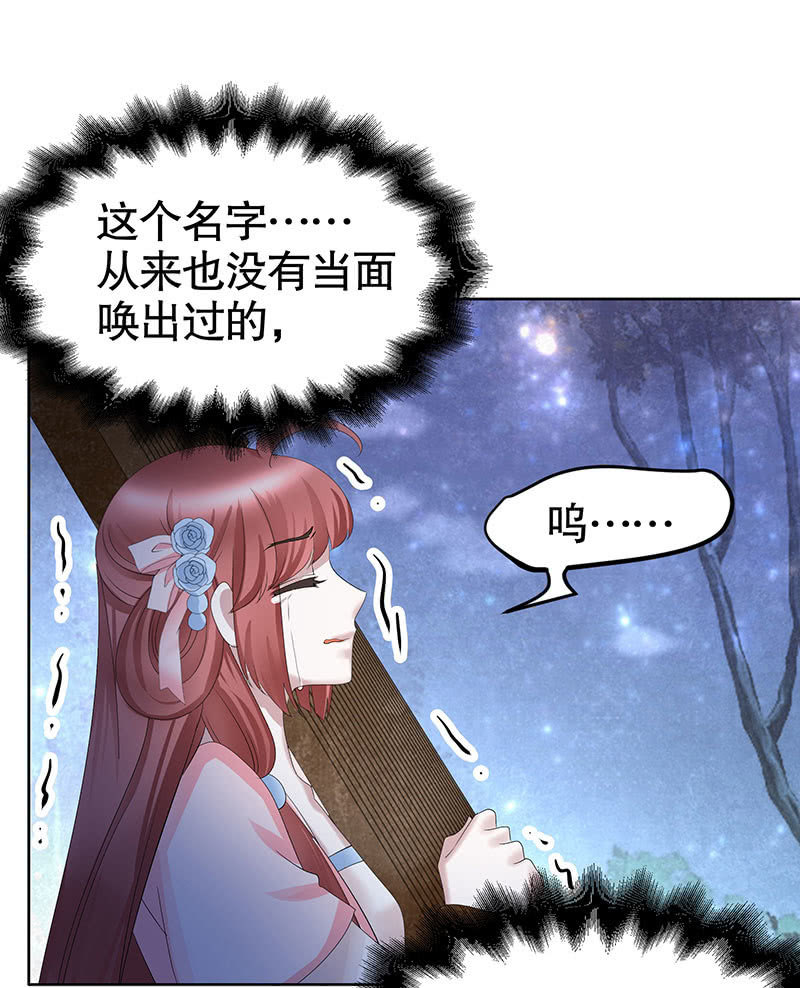 🍸古樂風華錄·千音劫 第129话 恩仇一场空 第39页