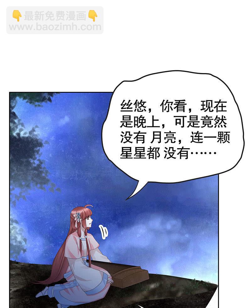 🍸古樂風華錄·千音劫 第129话 恩仇一场空 第46页