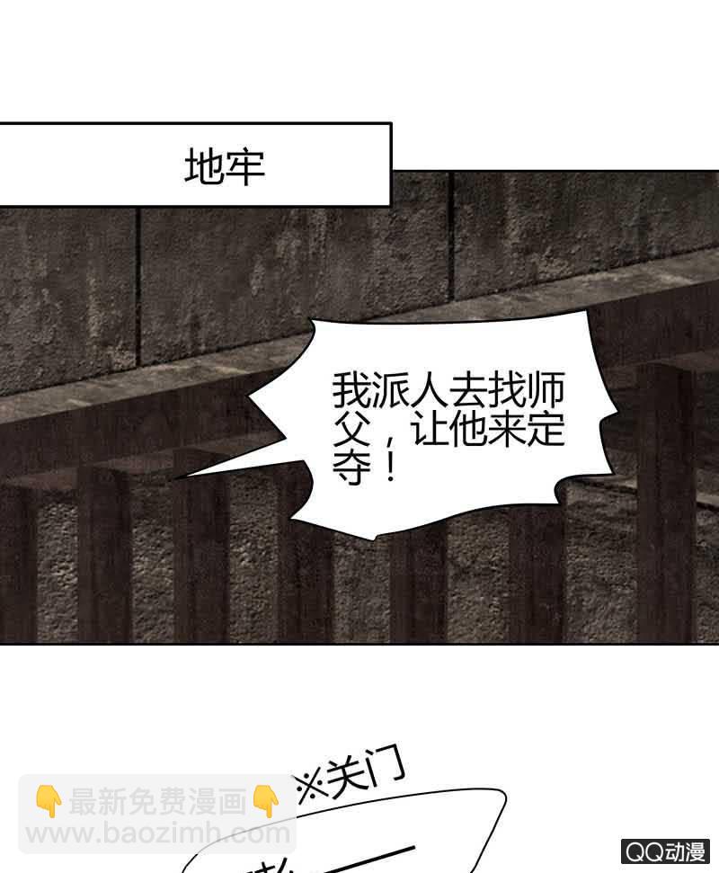 🍸古樂風華錄·千音劫 第13话 大师兄的真面目？ 第11页
