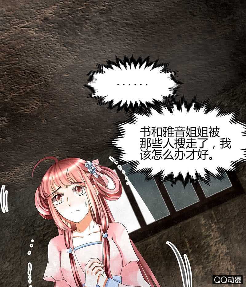 🍸古樂風華錄·千音劫 第13话 大师兄的真面目？ 第15页