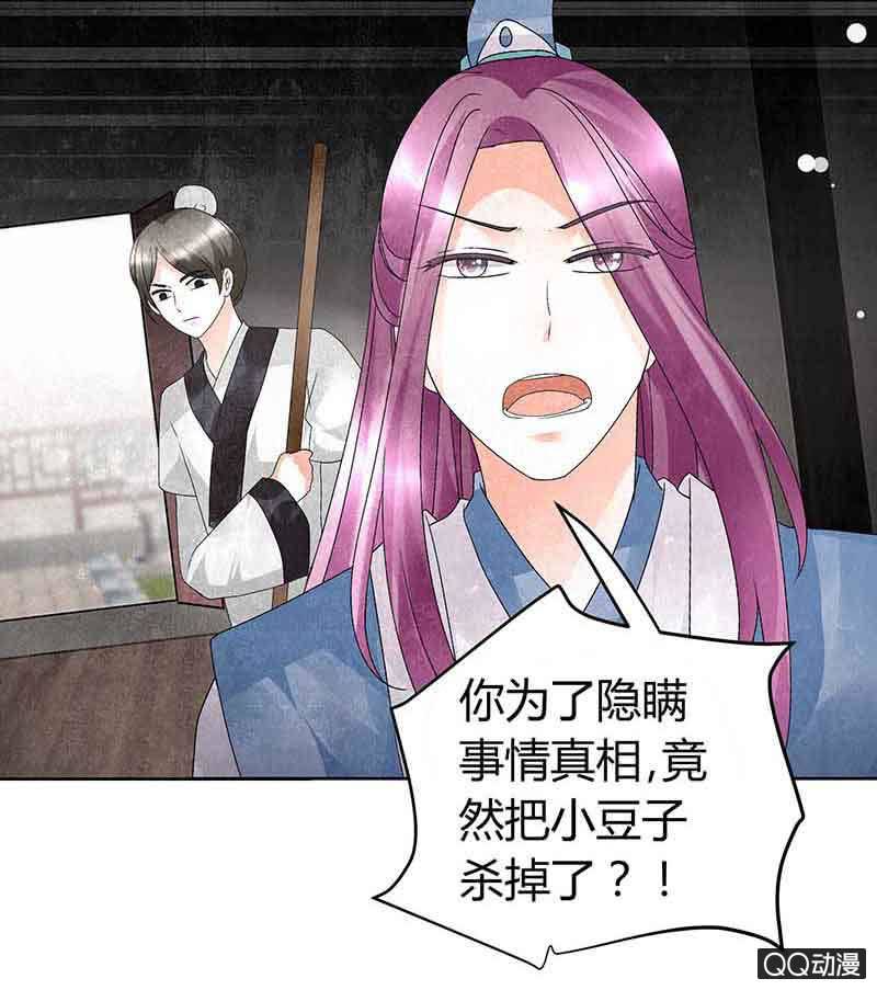 🍸古樂風華錄·千音劫 第13话 大师兄的真面目？ 第2页