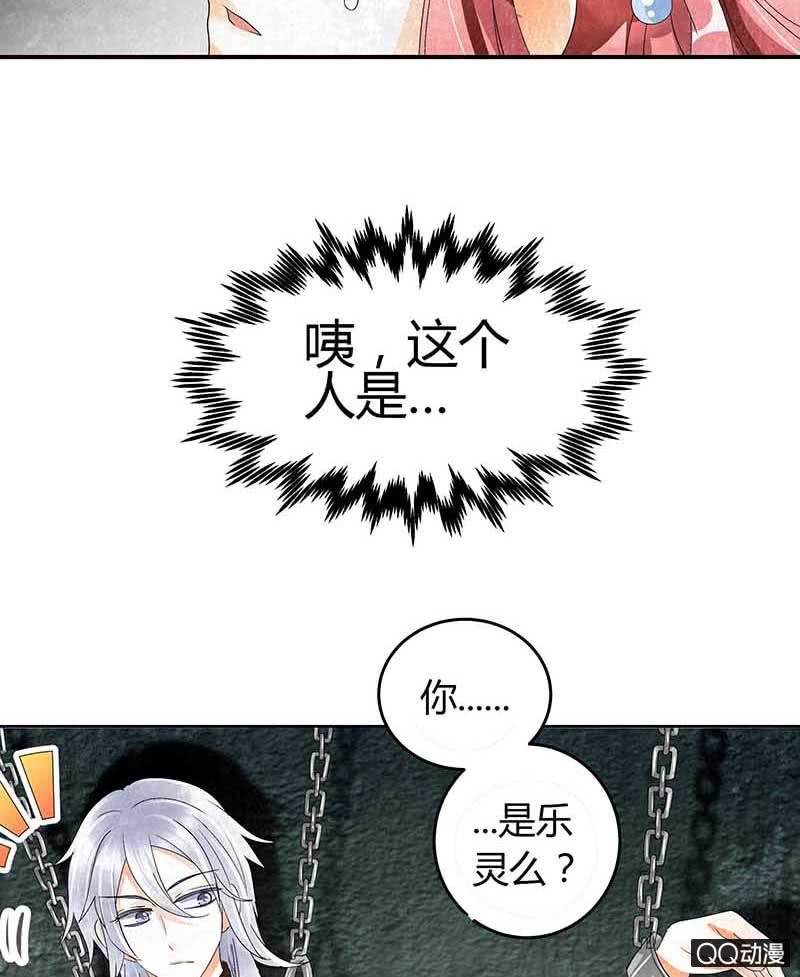 🍸古樂風華錄·千音劫 第13话 大师兄的真面目？ 第21页