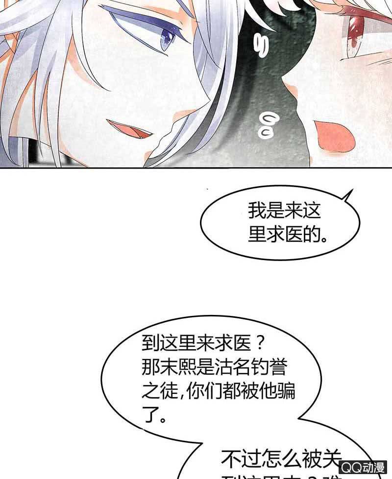 🍸古樂風華錄·千音劫 第13话 大师兄的真面目？ 第23页
