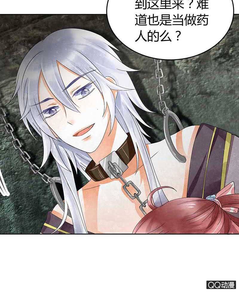 🍸古樂風華錄·千音劫 第13话 大师兄的真面目？ 第24页