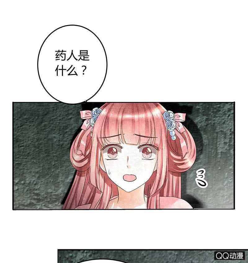 🍸古樂風華錄·千音劫 第13话 大师兄的真面目？ 第25页