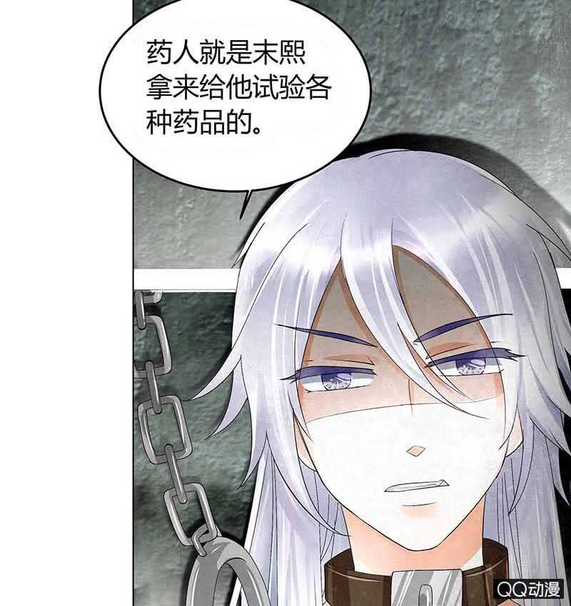 🍸古樂風華錄·千音劫 第13话 大师兄的真面目？ 第26页