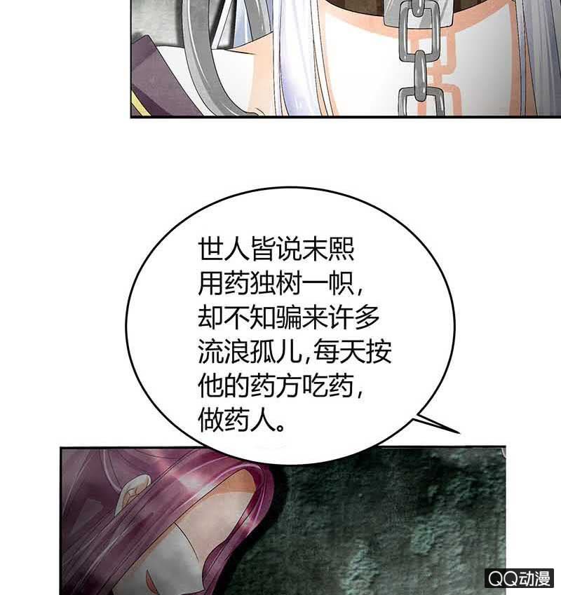 🍸古樂風華錄·千音劫 第13话 大师兄的真面目？ 第27页