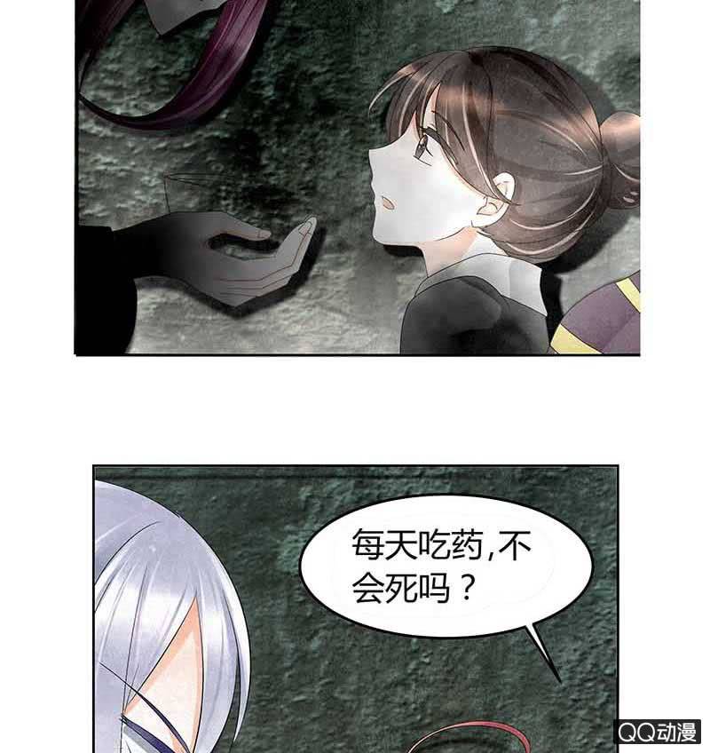 🍸古樂風華錄·千音劫 第13话 大师兄的真面目？ 第28页