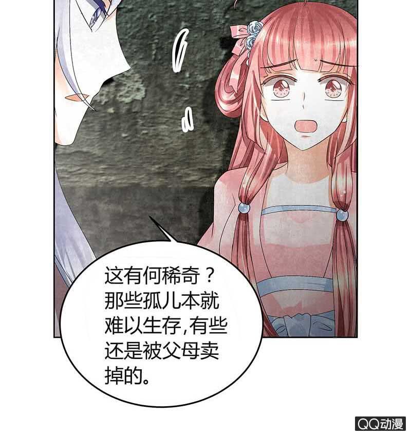 🍸古樂風華錄·千音劫 第13话 大师兄的真面目？ 第29页