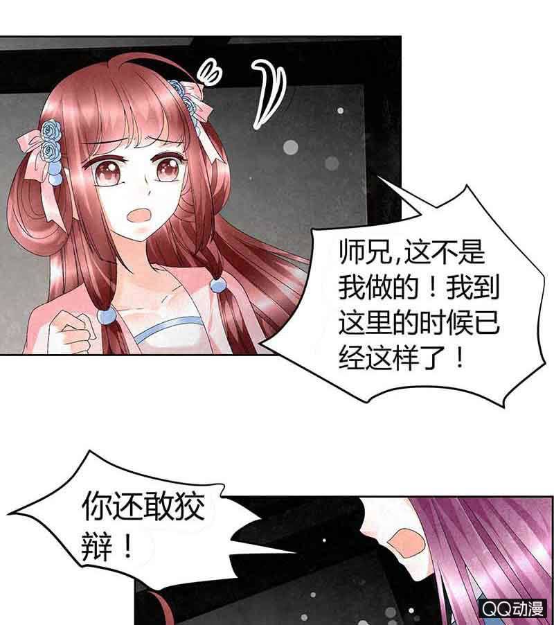 🍸古樂風華錄·千音劫 第13话 大师兄的真面目？ 第3页