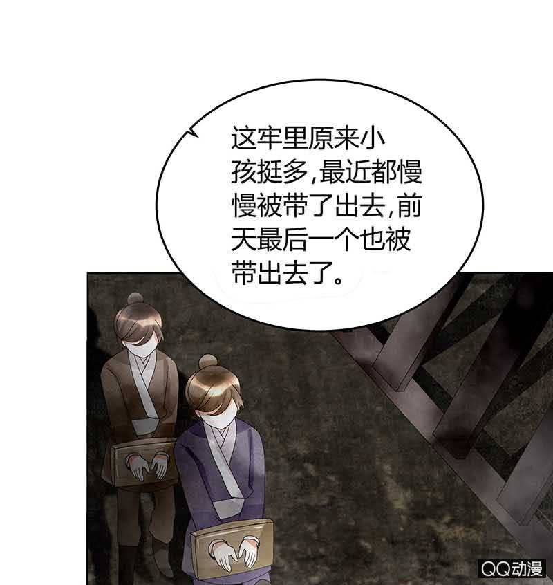 🍸古樂風華錄·千音劫 第13话 大师兄的真面目？ 第30页