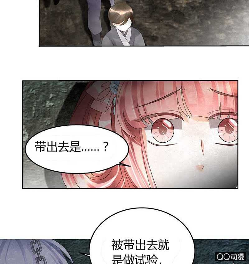 🍸古樂風華錄·千音劫 第13话 大师兄的真面目？ 第31页