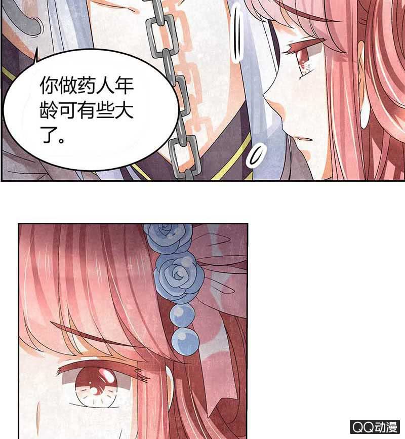 🍸古樂風華錄·千音劫 第13话 大师兄的真面目？ 第36页