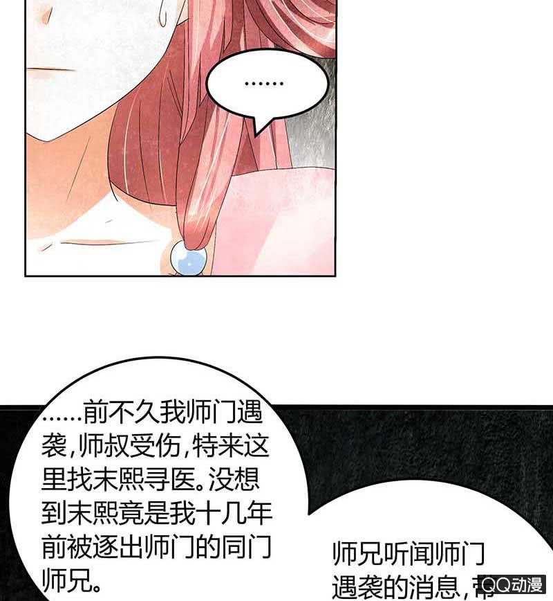 🍸古樂風華錄·千音劫 第13话 大师兄的真面目？ 第37页