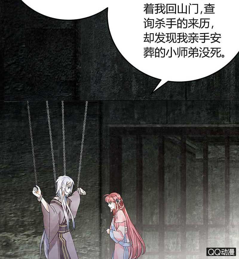 🍸古樂風華錄·千音劫 第13话 大师兄的真面目？ 第38页
