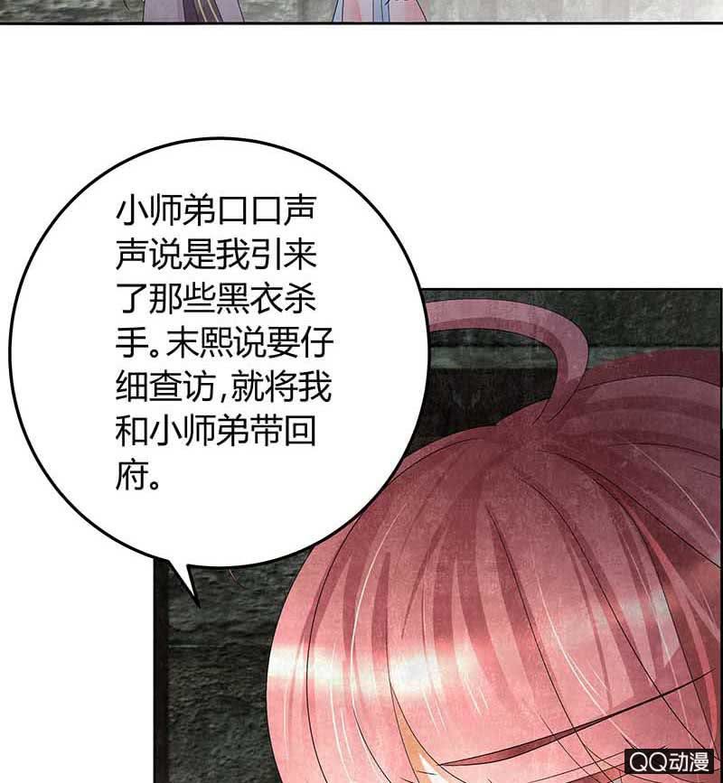 🍸古樂風華錄·千音劫 第13话 大师兄的真面目？ 第39页