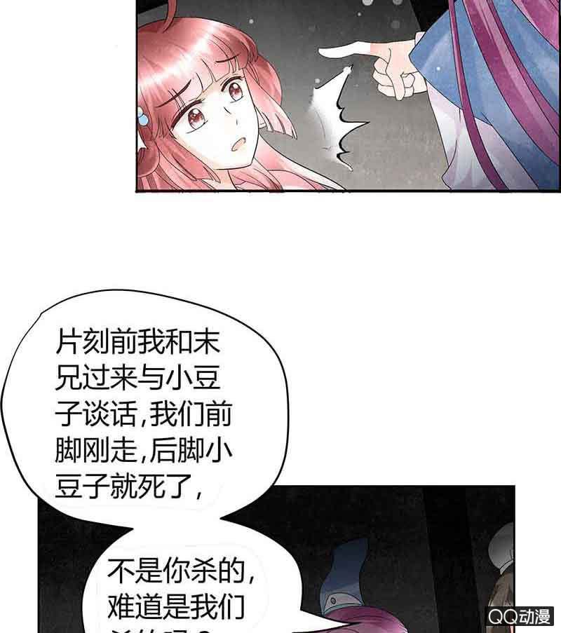 🍸古樂風華錄·千音劫 第13话 大师兄的真面目？ 第4页