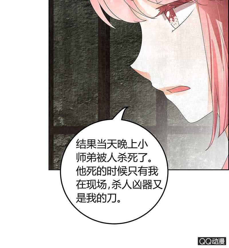 🍸古樂風華錄·千音劫 第13话 大师兄的真面目？ 第40页