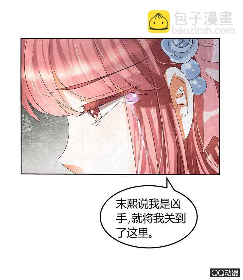 🍸古樂風華錄·千音劫 第13话 大师兄的真面目？ 第41页
