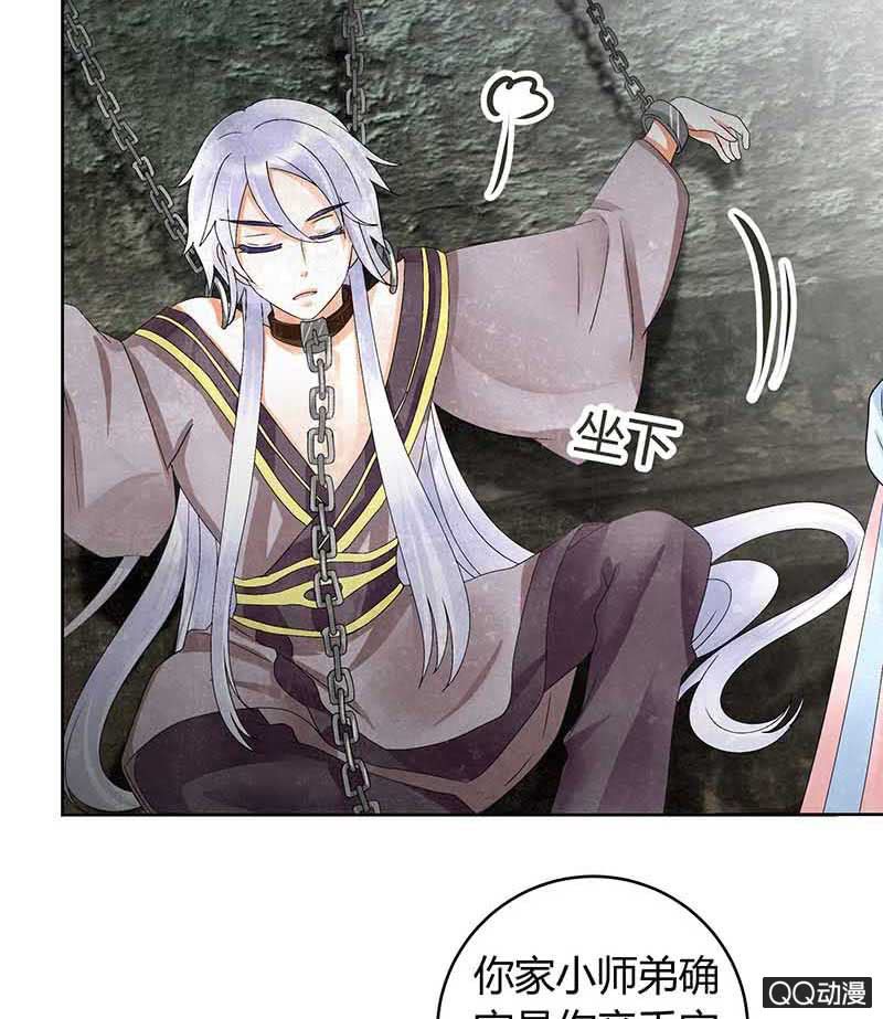 🍸古樂風華錄·千音劫 第13话 大师兄的真面目？ 第43页