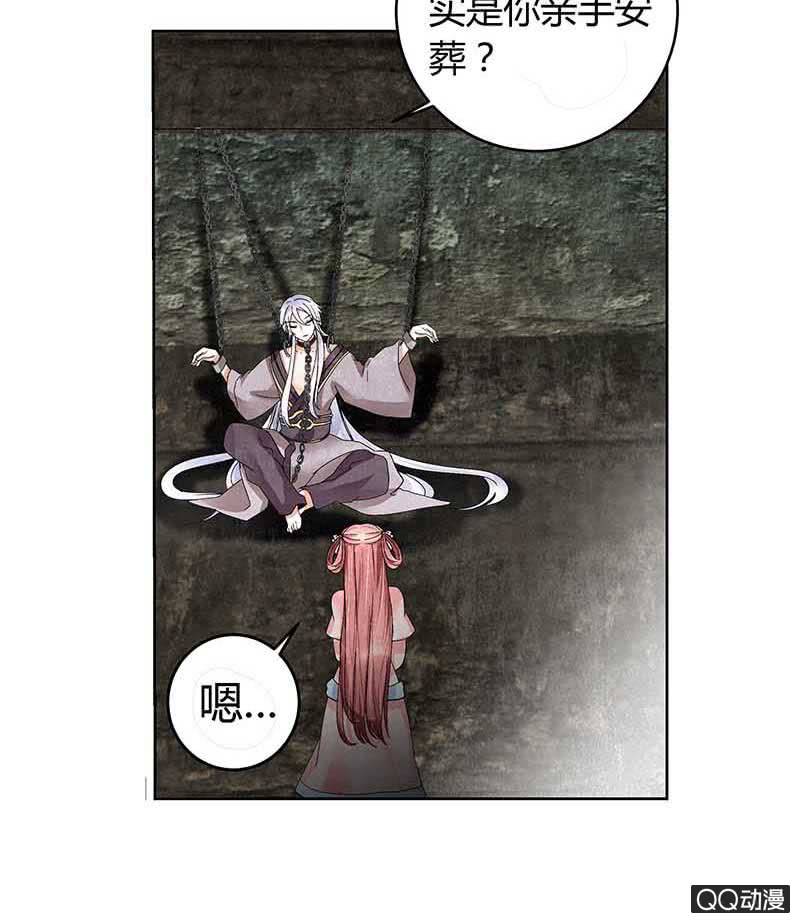 🍸古樂風華錄·千音劫 第13话 大师兄的真面目？ 第44页