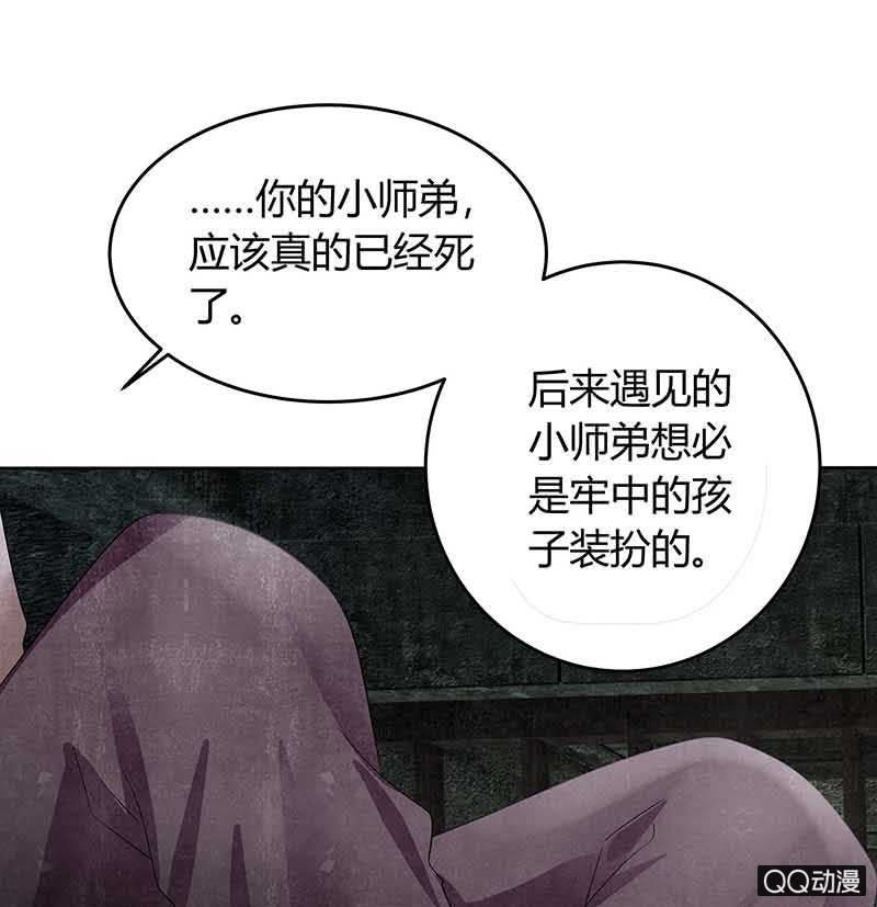 🍸古樂風華錄·千音劫 第13话 大师兄的真面目？ 第45页