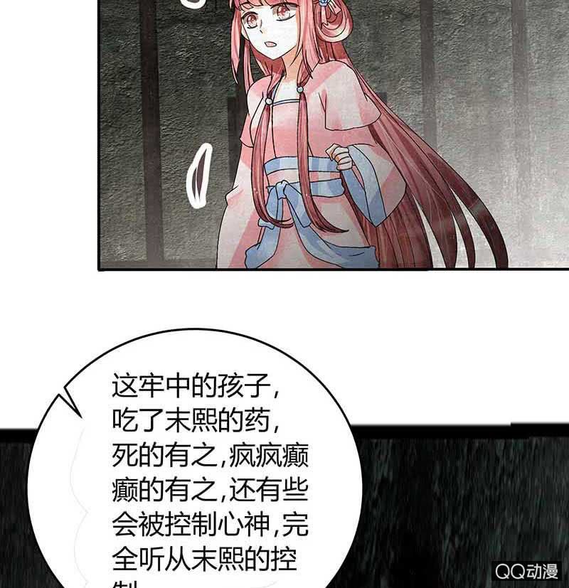 🍸古樂風華錄·千音劫 第13话 大师兄的真面目？ 第47页