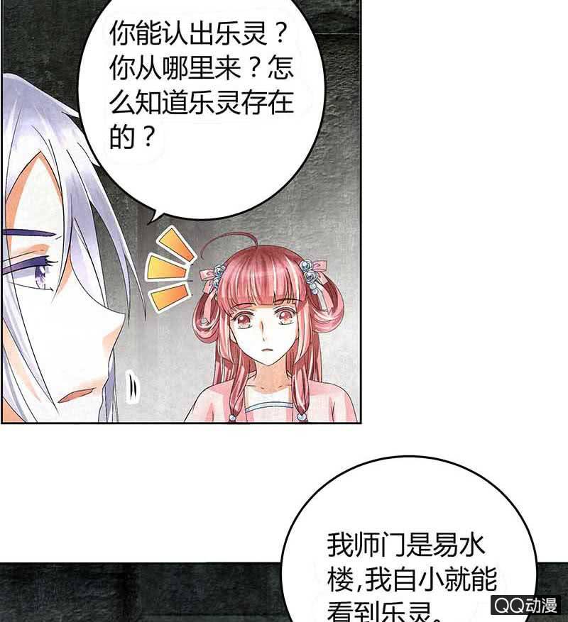 🍸古樂風華錄·千音劫 第13话 大师兄的真面目？ 第50页